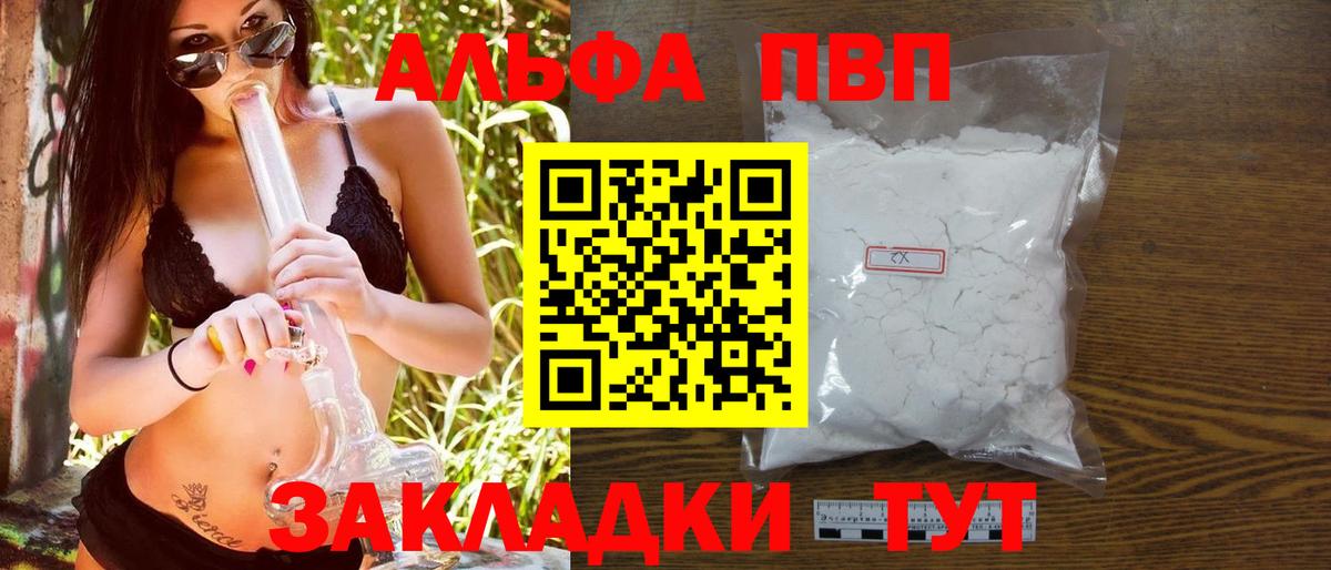Альфа ПВП VHQ  A-PVP СК  A PVP  Кисловодск  Вход с VPN 