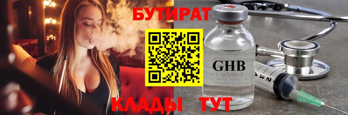 Бутират оксана  Вход с VPN  Бутират  Кисловодск 