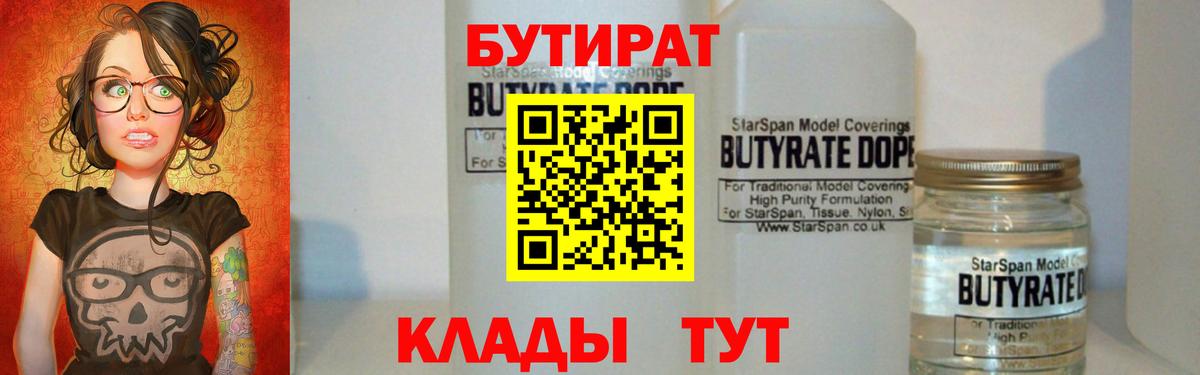 Бутират оксана Кисловодск