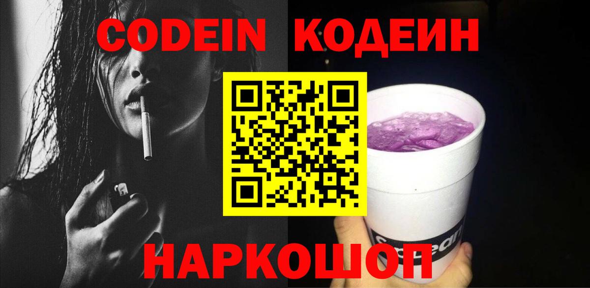 Кисловодск  Кодеиновый сироп Lean Purple Drank  Кодеиновый сироп Lean напиток Lean (лин)  Вход с VPN 