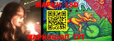 марки lsd Железногорск