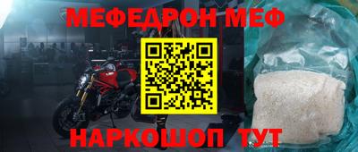 меф Бийск