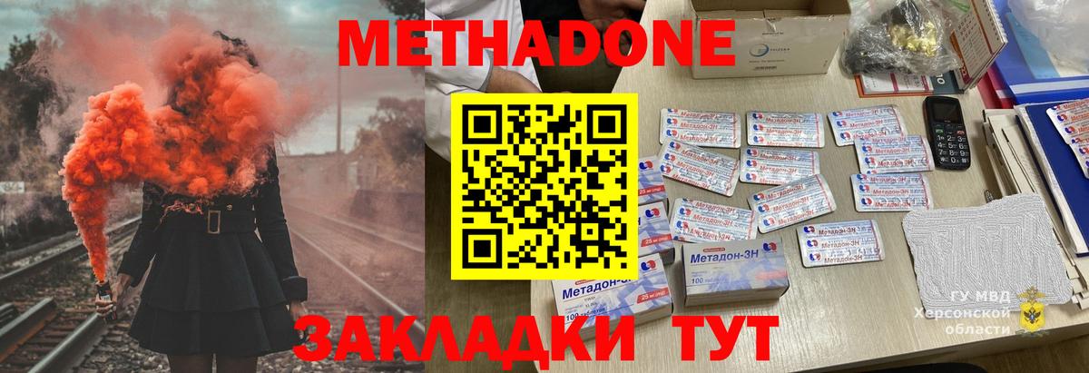 Метадон VHQ  Вход с VPN  Кисловодск 
