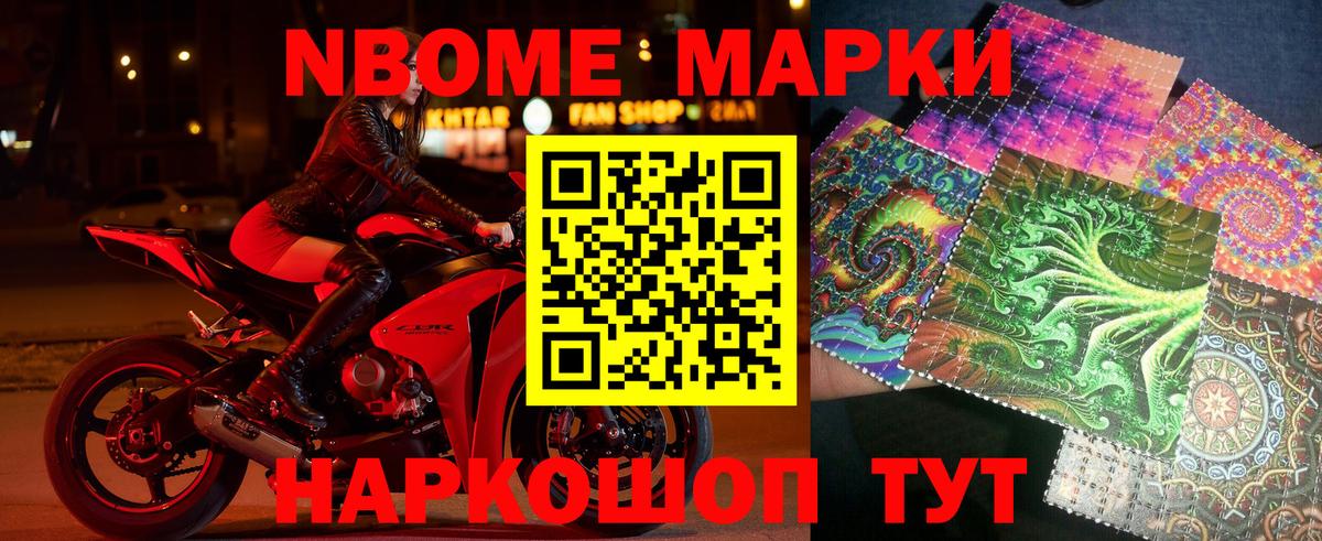 Марки 25I-NBOMe 1,8мг Кисловодск