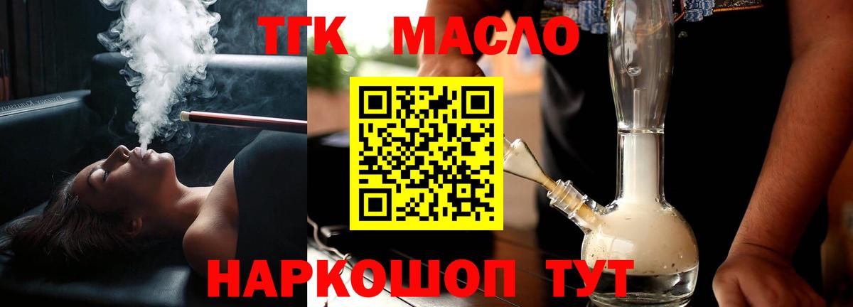 Дистиллят ТГК THC oil  Вход с VPN  Кисловодск 